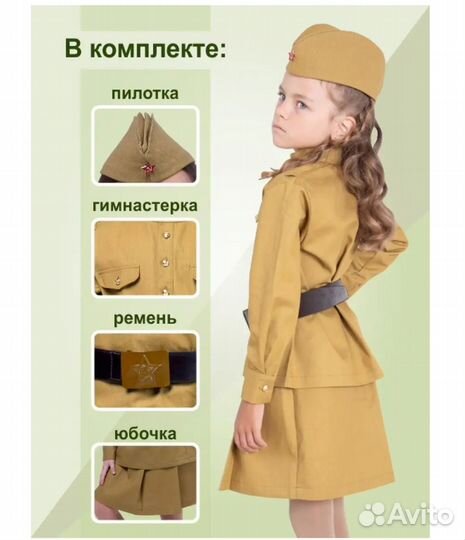 Детская военная форма для девочки 140 см