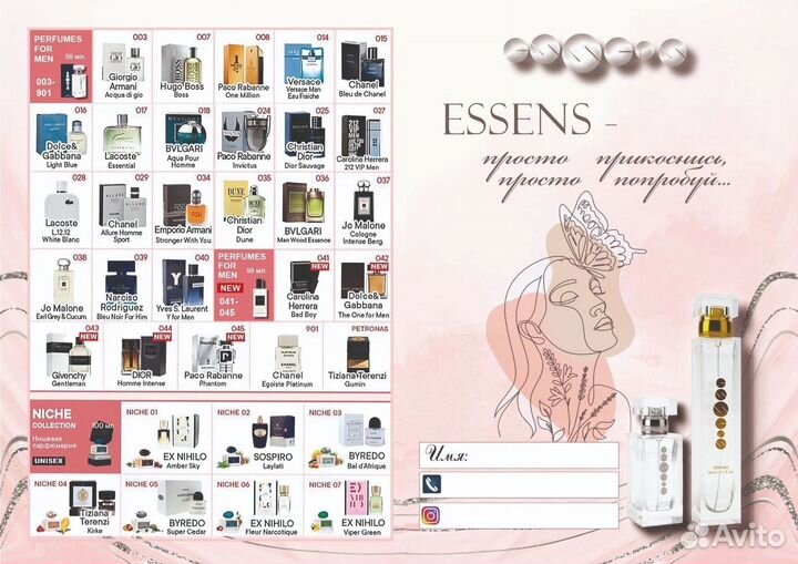 Духи essens