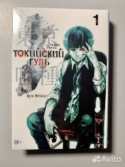 Манга Токийский гуль том 1 Суи Исида