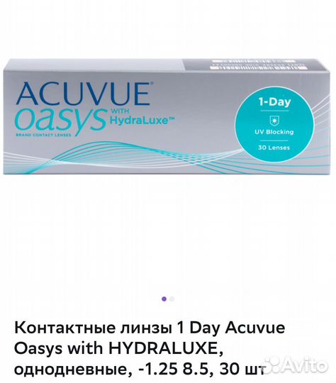 Контактные линзы 1 Day Acuvue Oasys, -1.25 8.5