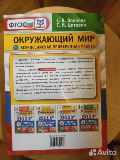 ВПР по окр миру 4 класс