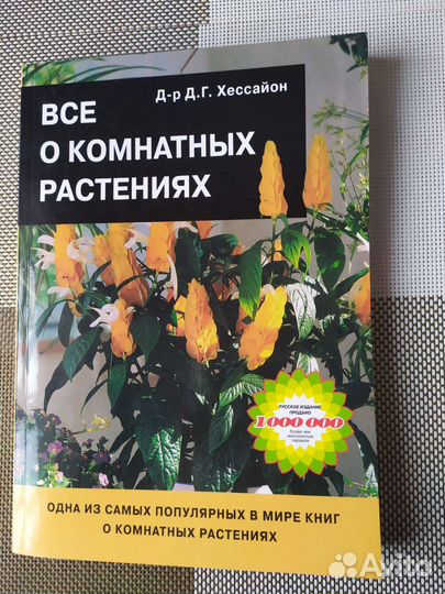Книги о цветах, комнатных и садовых