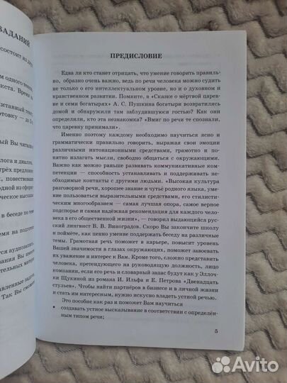 Сборник для подготовке к устному русскому языку