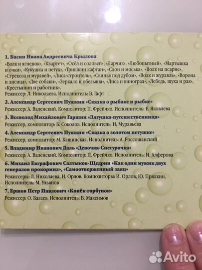 Басни и сказки русских писателей mp3