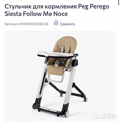 Perego siesta стульчик для кормления