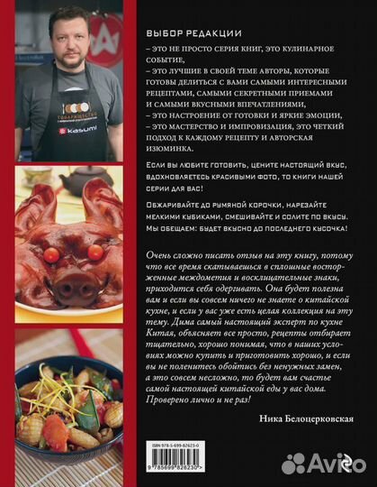 Настоящая китайская кухня Журавлев Дмитрий Николае
