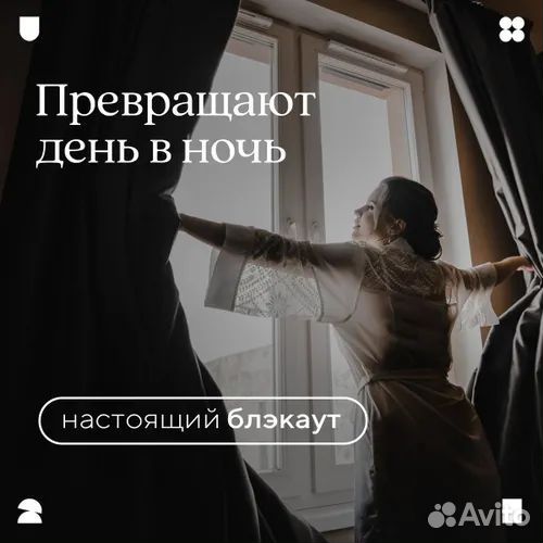 Шторы интерьерные