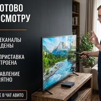 Настройка телевизора и тв приставок на дому, Благовещенск