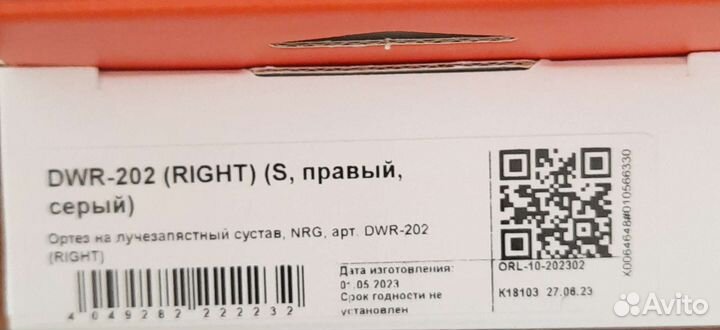 Ортез на лучезапястный сустав правый