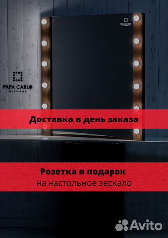 Зеркало с подсветкой