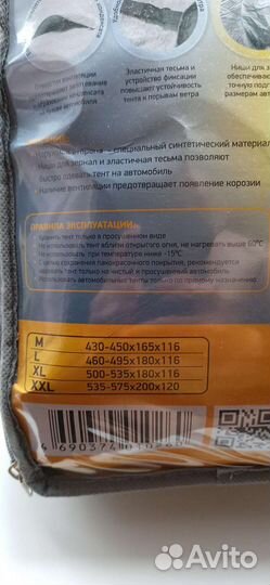 Чехол для автомобиля