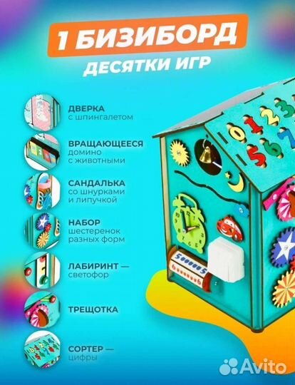 Бизиборд, домик со светом, бизидом новый