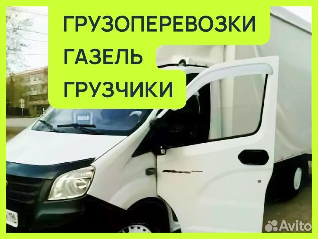 Грузоперевозки Переезды Газель Грузчики Уфа