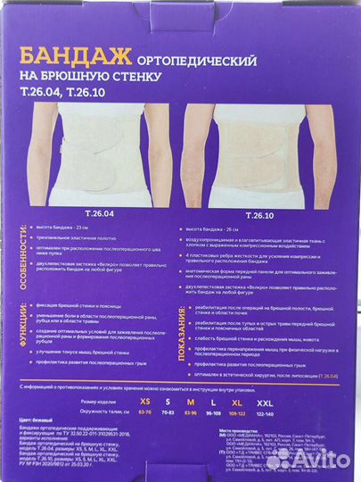 Бандаж послеоперационный на брюшную полость