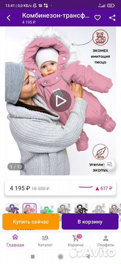 Конверт и комбинезон