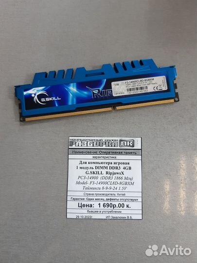 Оперативная память dimm DDR3 4GB G.skill RipjawsX