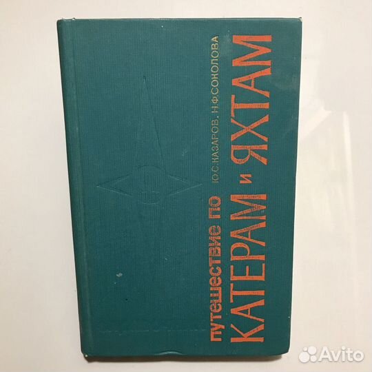 Путешествие по катерам и яхтам