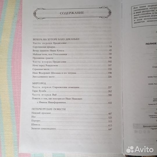 Николай Гоголь полное собрание повестей