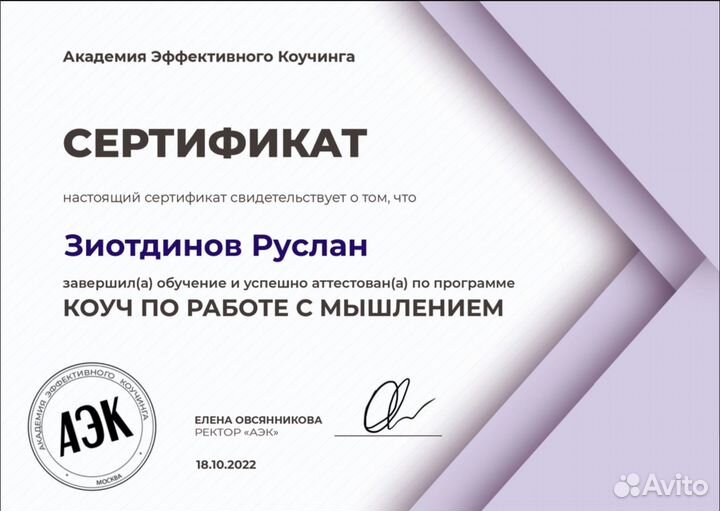 Лайф Коуч / бизнес тренер / наставник / онлайн