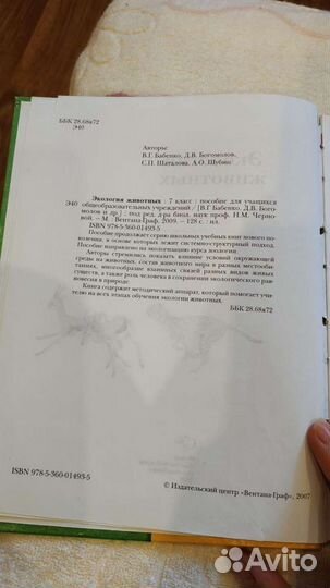Учебник по экологии 7кл