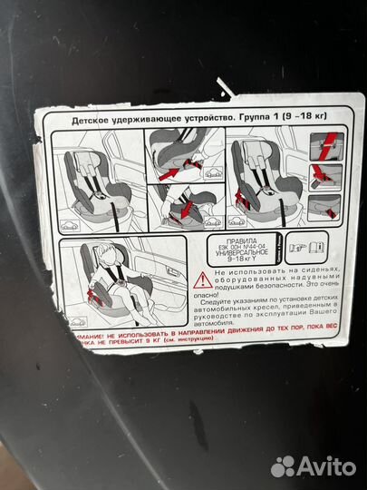 Детское автокресло +0-13