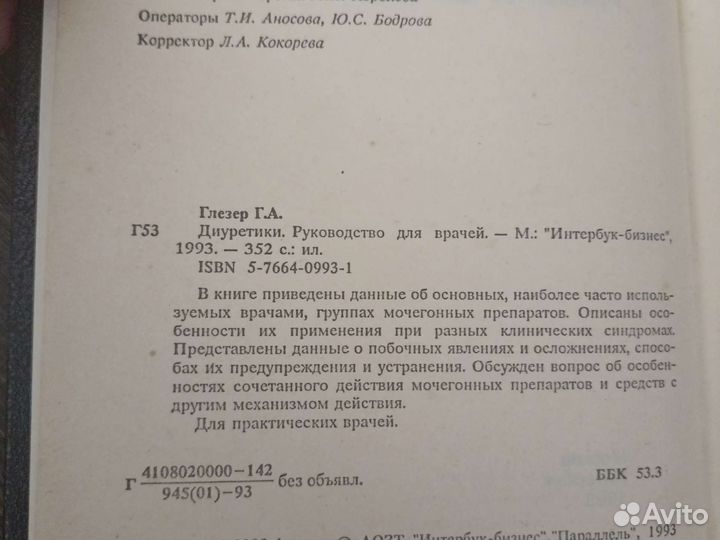 Диуретики. Глейзер. Книга бу
