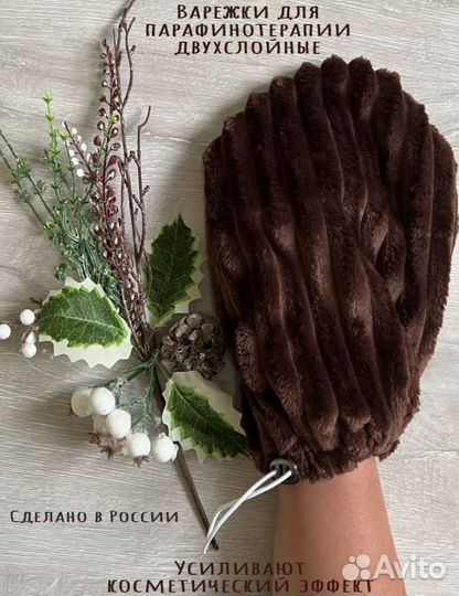 Перчатки 2 шт для парафинотерапии рук