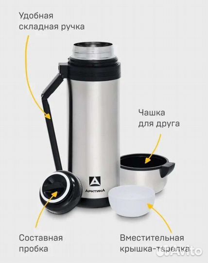 Термос Арктика
