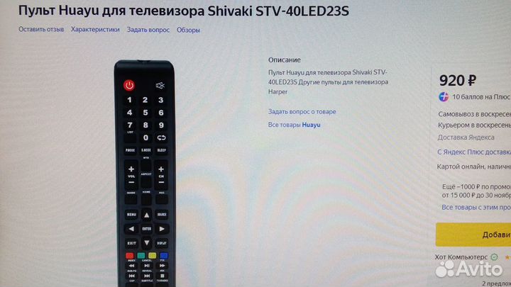 Пульт ду для TV shivaki (новый)