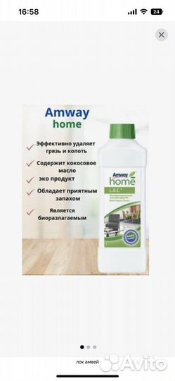 Многофункциональный чистящее средства Amway
