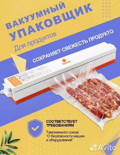 Вакуумный упаковщик
