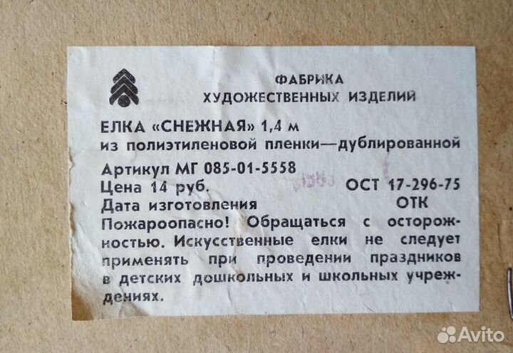 Елка искусственная СССР