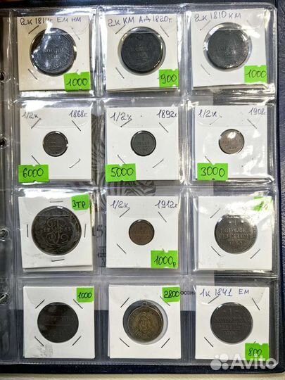 Царские монеты. Медь и серебро в коллекцию