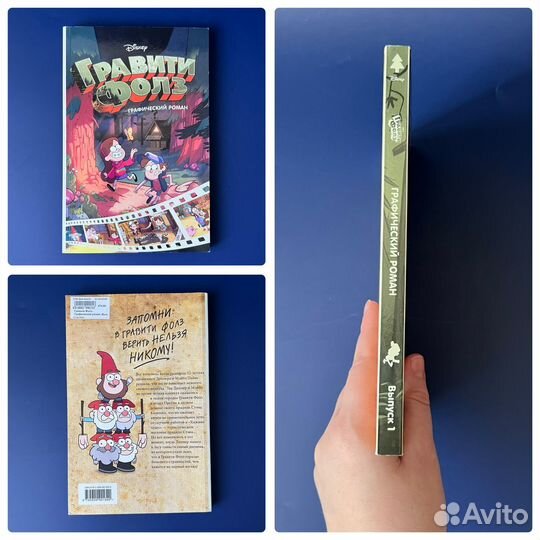 Гравити Фолз комиксы графический роман эксмо 2020
