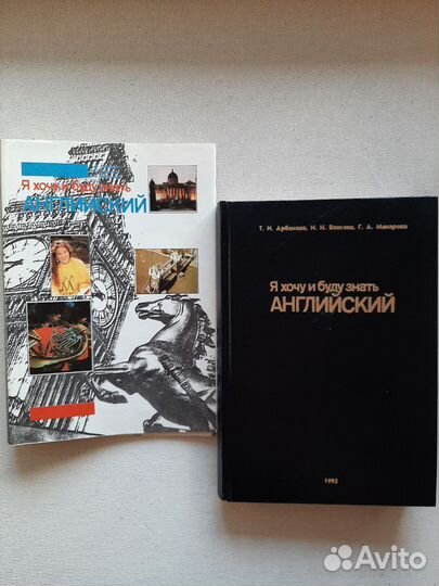 Редкий учебник по английскому языку/Арбекова Т.И