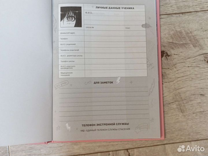 Дневник школьный розовый