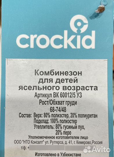 Комбинезон пуховый crokid 68-74