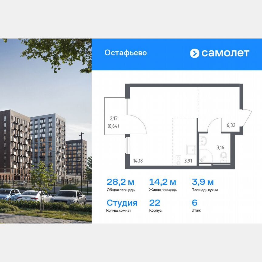 Квартира-студия, 28,2 м², 6/14 эт.