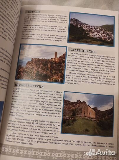 Брошюра о Дагестане