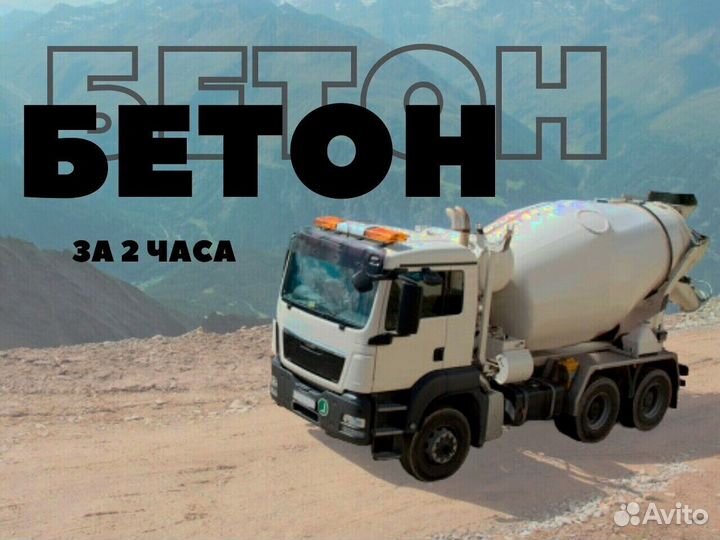 Бетон без примесей