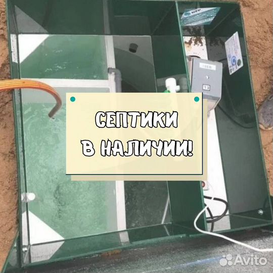 Септик