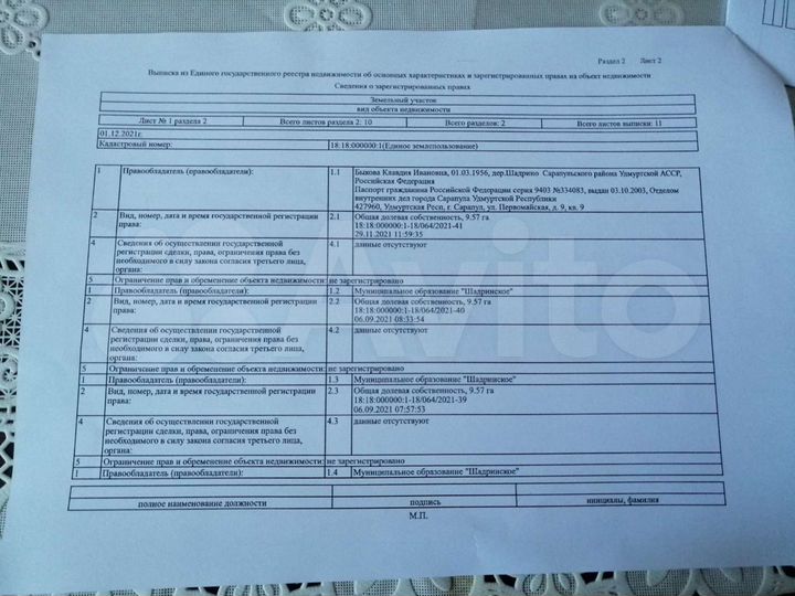 Участок 9,01 га (СНТ, ДНП)