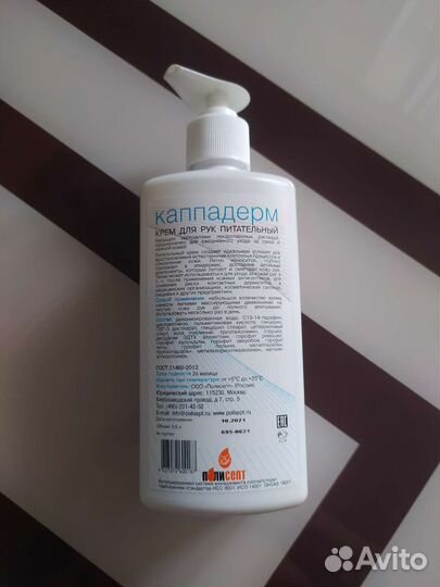 Каппадерм 500 мл