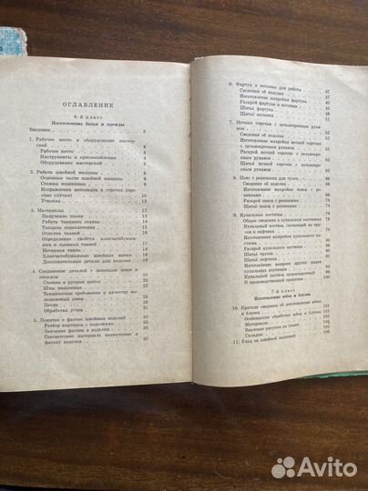 Швейное дело К.Ф.Ширина в 2 т