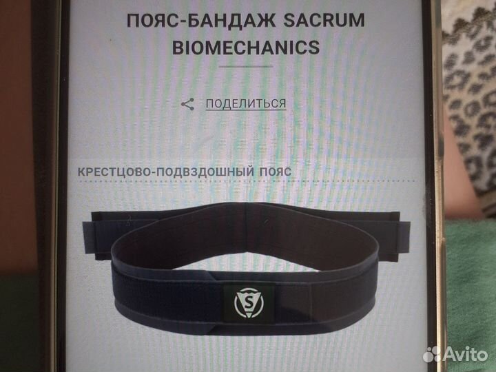 Пояс-бандаж sacrum биомеханикс