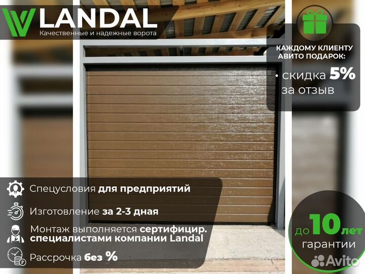 Ворота гаражные