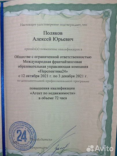 Риэлтор/Агент/Продажа/Покупка/Ипотека