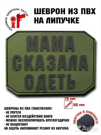 Шеврон на липучке iF патч 