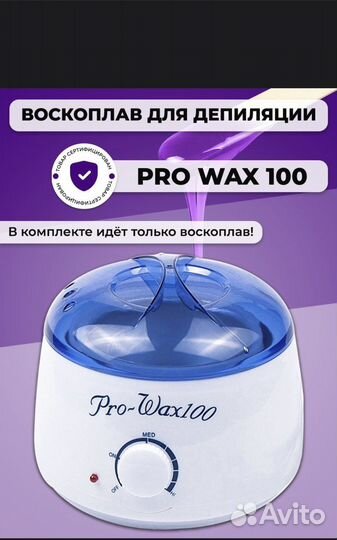 Воскоплав