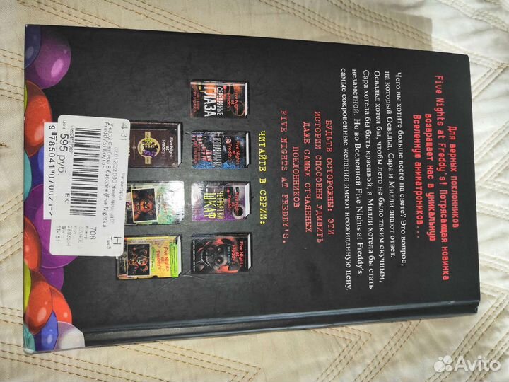 Ужасы фазбера